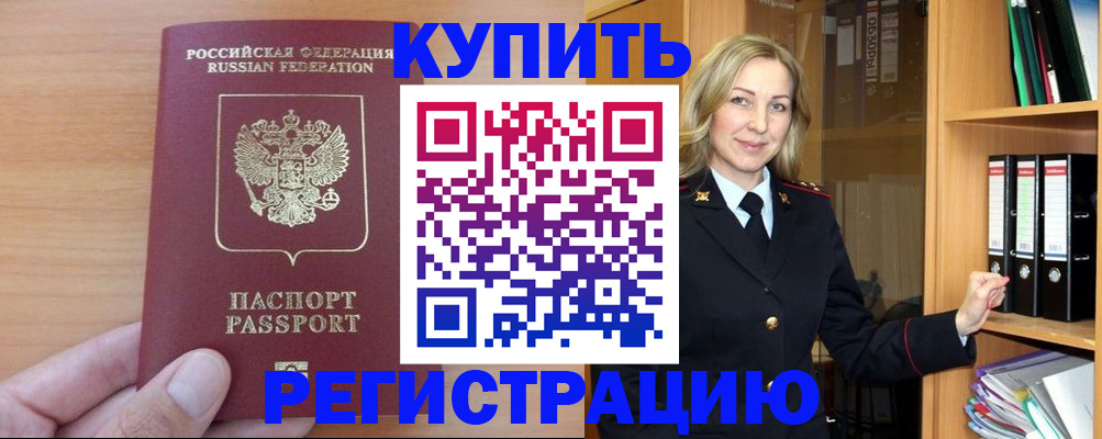 прописка регистрация в Надыме